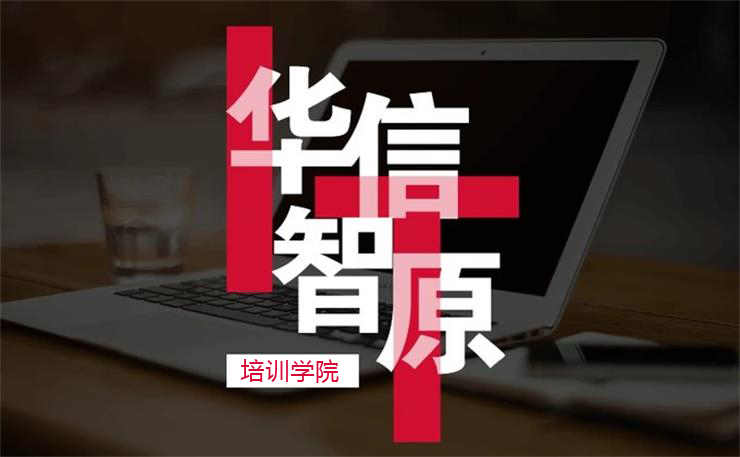 华信智原教育技术有限公司logo