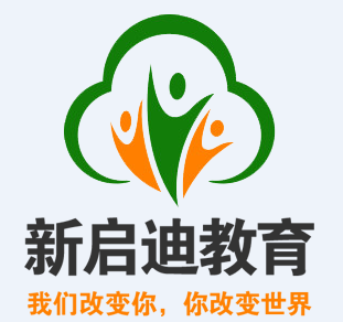 新启迪教育