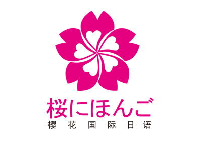 樱花日语logo