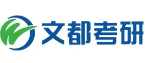 文都考研