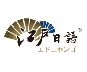 江户日语logo