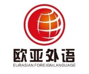 欧亚外语 logo