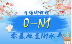����N1/N2/N3�γ���ѵ