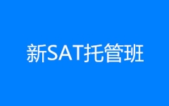 ѧΪ����SAT�йܰ�-ѧ