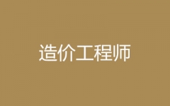 鲁班(造价工程师)