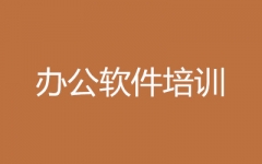 ��ٴ����칫������ѵ��