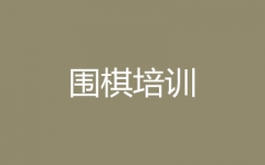 ���죨Χ�壩��ѵ