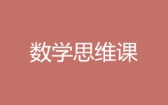 数学思维课--雨林