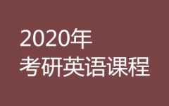 2020�꿼��Ӣ��γ�--�Ķ�