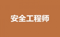 ��ȫ����ʦ