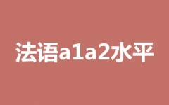 ����a1a2ˮƽ