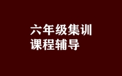 ���꼶��ѵ�γ̸���