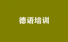 俄语培训