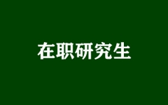 ��ְ�о���