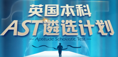 青岛英国本科留学