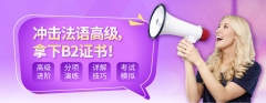 法语培训
