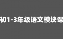 ��1-3�꼶����ģ���