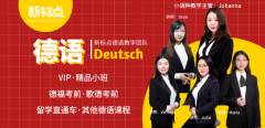 德语
