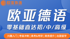 德语